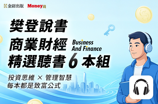 樊登說書【商業財經精選6本組】納瓦爾寶典、巴菲特等必讀經典